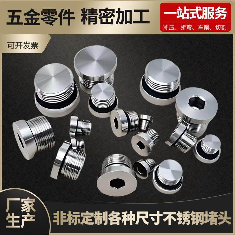 304不锈钢堵头内六角密封外六角法兰面油堵螺塞各种尺寸非标定制,基础建材,管堵,淘宝优惠券,粉丝福利购,淘宝优惠卷