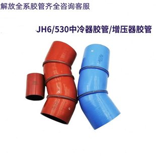 530马力天燃气车进气软管 适配解放JH6 胶管增压器中冷器连接胶管