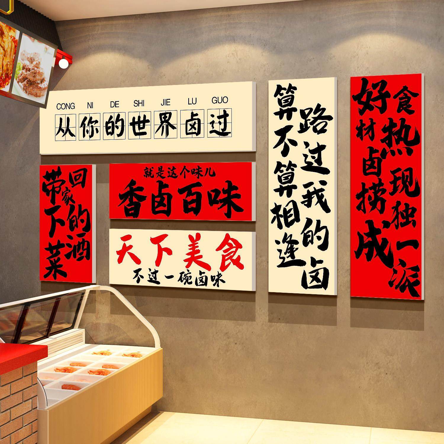 熟食店墙面装饰卤味肉菜餐饮小吃布置专用品鸭货装修广告海报贴纸,家居饰品,文化墙贴,淘宝优惠券,粉丝福利购,淘宝优惠卷