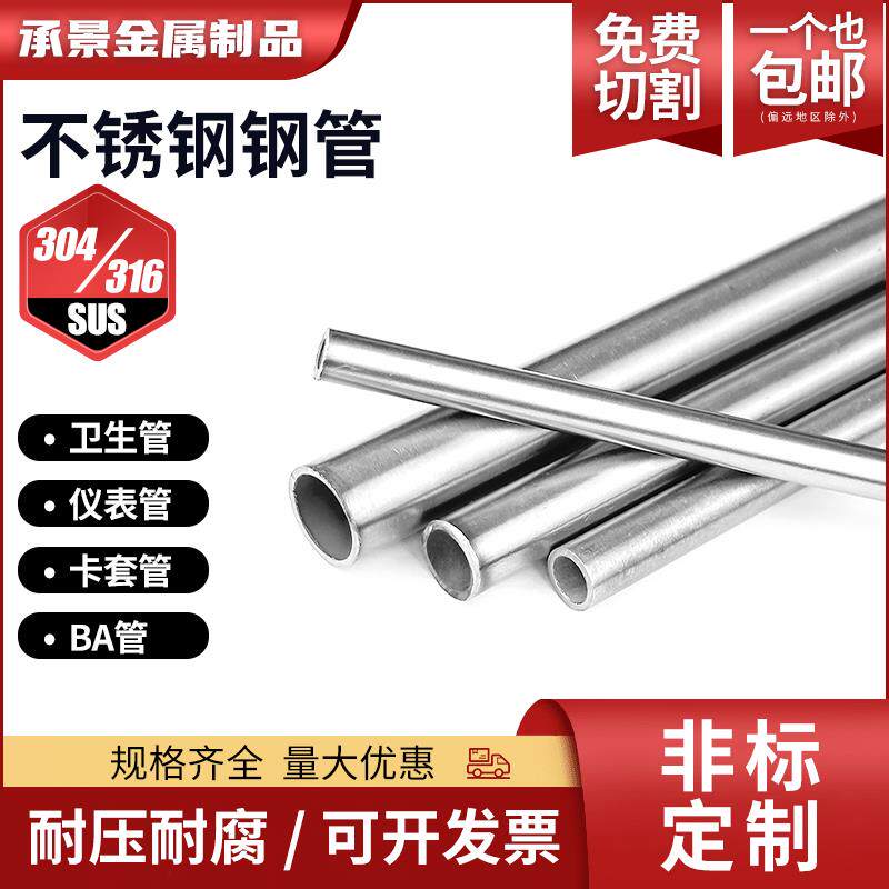 304316不锈钢外亮管卡套管气管仪表管BA毛细圆管无缝管精密管