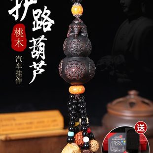 饰品网红新款 汽车葫芦挂件车内吊饰车载吊坠高档创意保平安装 桃木