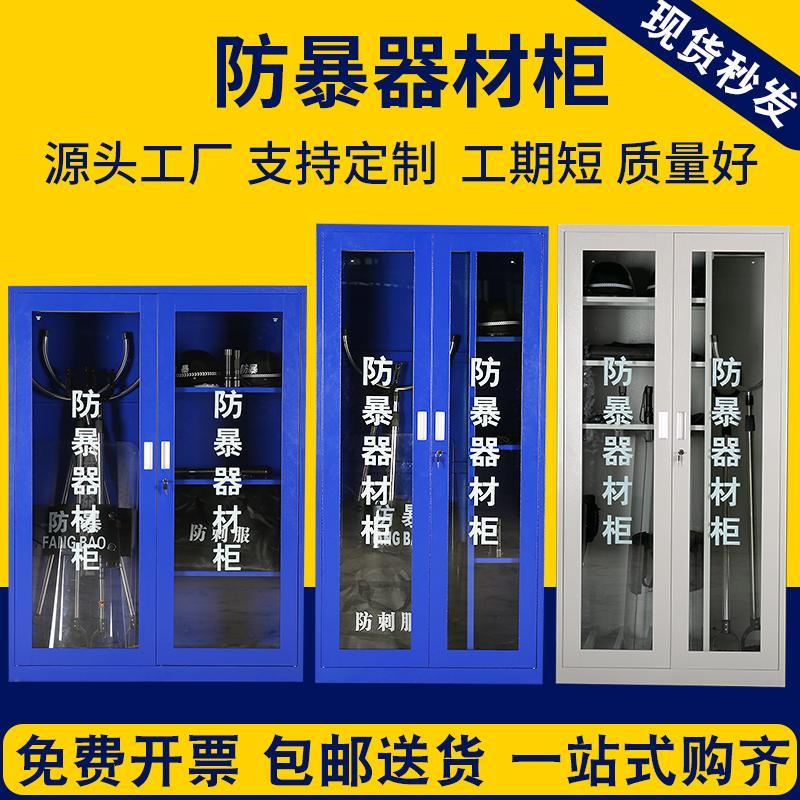 防暴器材柜反恐防爆装备柜幼儿园学校安保盾牌保安器械钢叉应急箱