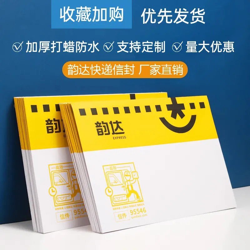 韵达快递信封文件袋圆通申通A4纸大号小号防水空白专用加厚防水
