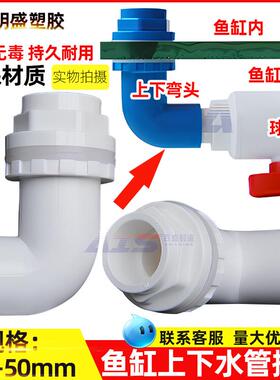 鱼缸上下水管接头PVC弯头90度管件配件溢流加长内外牙丝底滤水箱