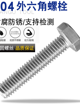 外六角螺丝加长螺栓螺杆螺钉MMMMMMMM