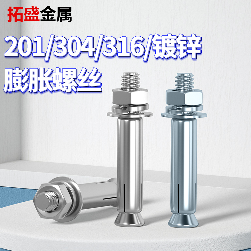0/201/1不锈钢外膨胀螺丝螺栓镀锌加长拉爆管MMM10M