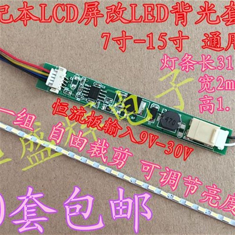 寸寸液晶笔记本灯管l改LD背光灯条调光恒流板,电子元器件市场,显示屏/LCD液晶屏/LED屏/TFT屏,淘宝优惠券,粉丝福利购,淘宝优惠卷