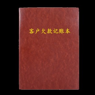 欠款记账本欠赊账本客户欠款记录登记本应收账款账本借款明细账本