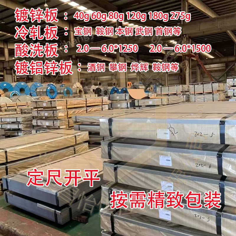 零切镀锌白铁皮板覆铝锌..mm无花镀锌卷鞍钢冷轧板加工钢板