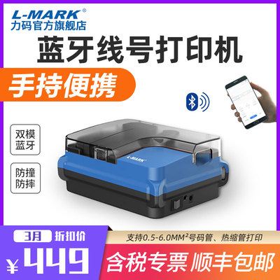 力码小型线号机Lini号码管打印机热缩管打码机便携工程打号机工业