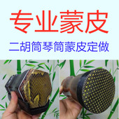 二胡蒙皮档大筒梨木旧琴换皮松蟒皮家庭演奏通用