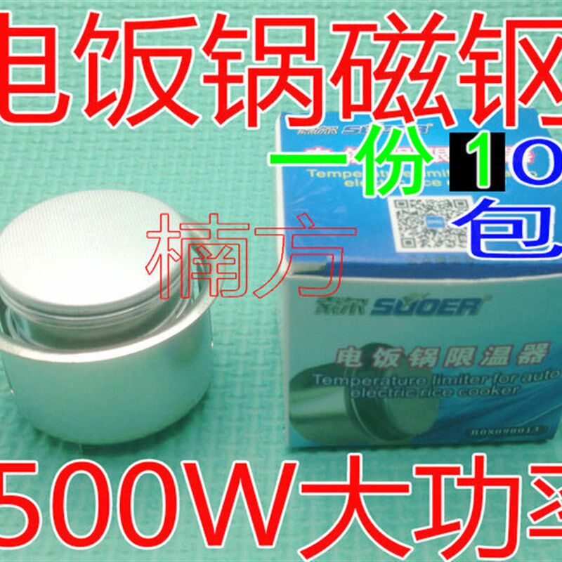 个装电饭锅磁钢限温器电饭煲通用圆形底部温控器座独立包装