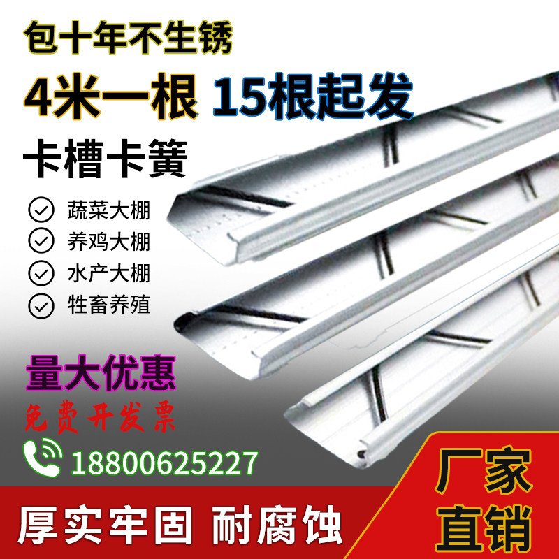 大棚卡槽卡簧压模槽卡槽条热浸镀锌纳米铝合金养殖种植固定棚膜,农机/农具/农膜,大棚卡簧/卡槽,淘宝优惠券,粉丝福利购,淘宝优惠卷