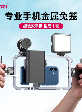 nzi优篮子 金属手持手兔衡拍摄稳定器lo拍摄支架o水果通用保护框