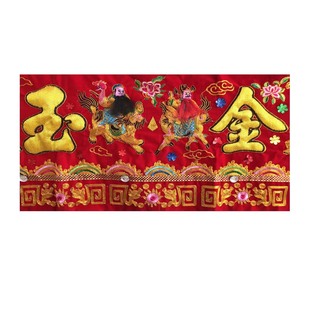 手工门彩八仙刺绣横幅粤绣凸绣金玉满堂豪华礼品红彩布挂大门家用