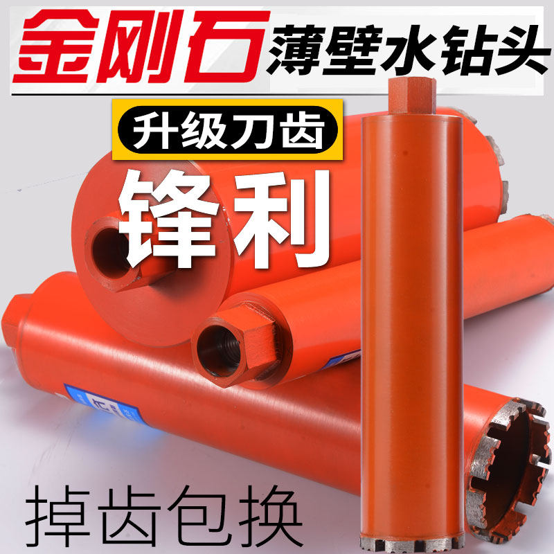 水钻头墙壁孔器空调金刚石打洞水钻干打打孔水钻机混凝土钴齿