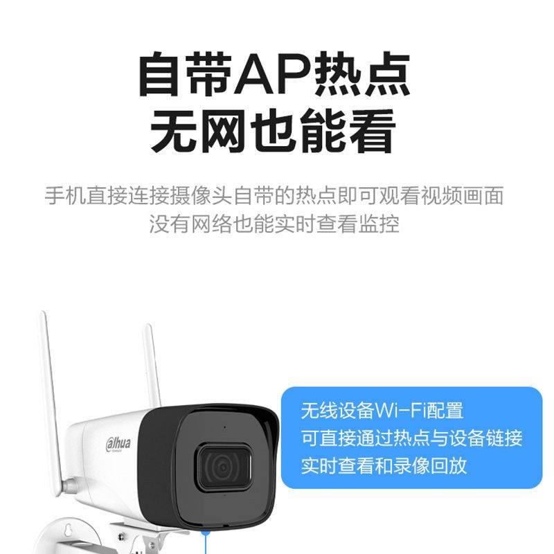 大华万无线语音对讲网络摄像头高夜视监控器2WT