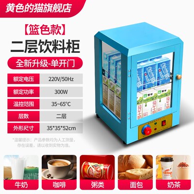 保温展示柜商用热饮柜饮料加热柜冬季饮品热饮机暖饮柜暖柜加热箱