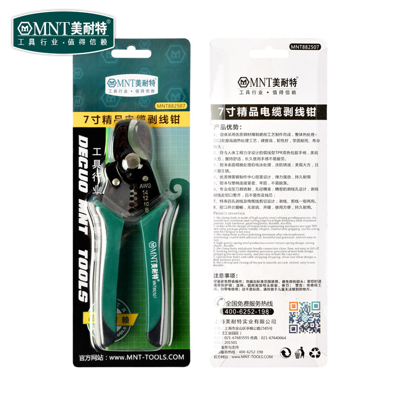 德国美耐特剥线钳多功能电工扒皮钳拨线钳电线电缆剥皮器剪线钳