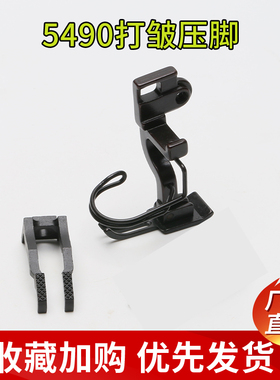 重机9压脚上下差动缩褶压脚打皱压脚DLU9薄料缝纫零件