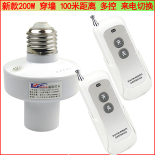 远距离米遥控灯头关螺口遥控电灯遥控关灯口