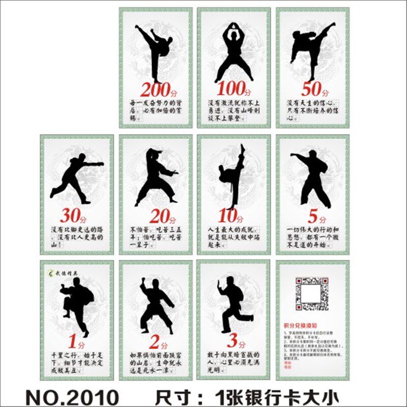 小学生儿童 积分卡奖励卡分值卡 跆拳道武术培训学校定制订做设计
