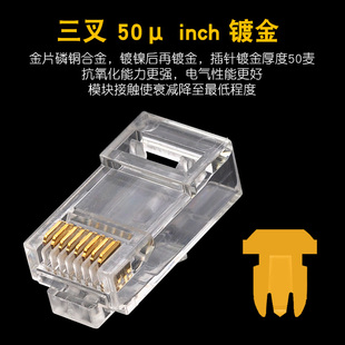 日线超六类非屏蔽水晶头J电脑连镀金三叉万兆