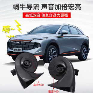 哈佛神兽DHT装 哈弗神兽蜗牛喇叭改装 饰汽P车配件喇叭鸣笛用品