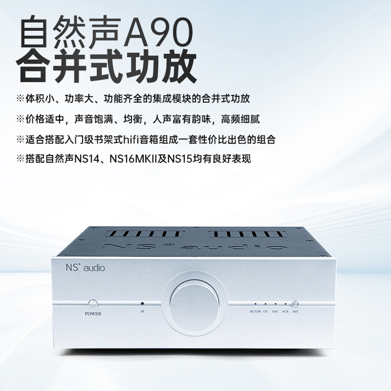 自然声A90合并式功放o小型化功率足100瓦8欧*2无瓶颈的TDA7294