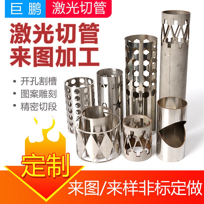 304/316L不锈钢圆管方管卫生管无缝管开孔P下断开槽精密激光切割