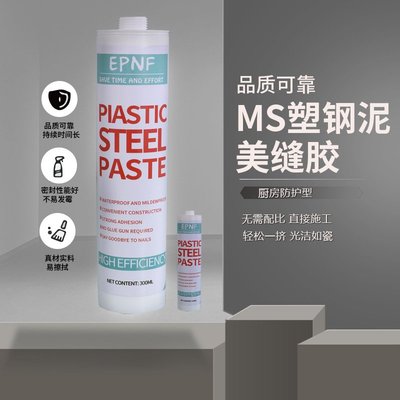塑钢泥堵漏胶泥卫生间厕浴室补漏瓷砖填缝密封胶专用防水防霉