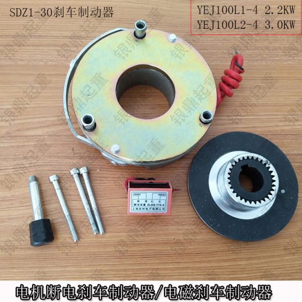 YEJ100L1-4 2.2KW/100L2 3.0KW电机电磁刹车制动器 SDZ1-30刹车片