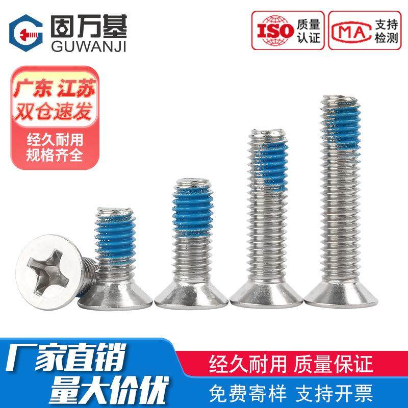 304不锈钢十字沉头螺丝钉平头螺栓点胶蓝胶防松沉头耐脱螺钉M2-M6,五金/工具,螺钉,淘宝优惠券,粉丝福利购,淘宝优惠卷