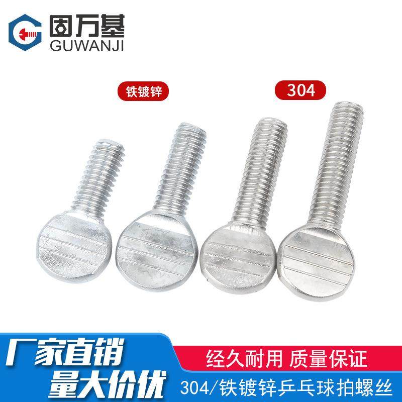 304不锈钢手拧乒乓球拍螺丝拇指波板压镀锌美制扁头螺丝钉M5M6M10,五金/工具,螺钉,淘宝优惠券,粉丝福利购,淘宝优惠卷
