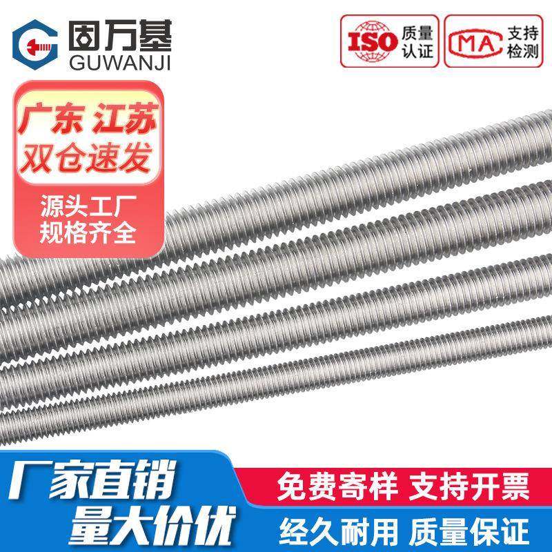 厂家直销304不锈钢牙条丝杆全螺纹螺杆短全牙螺丝无头螺栓吊顶,五金/工具,螺柱,淘宝优惠券,粉丝福利购,淘宝优惠卷