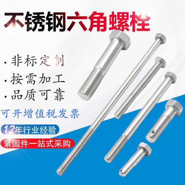 2205/2520/2507/310S/904L/1.4529/317不锈钢六角螺栓外六角螺丝