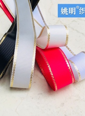 28色6~38mm金边涤纶螺纹带 26621姚明罗纹彩带 金边罗纹带