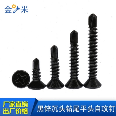 黑色十字沉头自攻自钻螺丝-黑锌平头钻尾螺丝钉燕尾丝M4.2-按斤卖