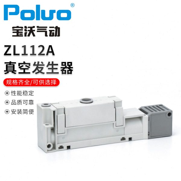 供应真空阀 ZL112A真空发生器 多级真空发生器 多种规格