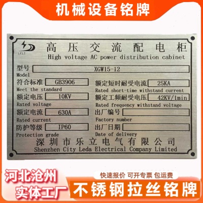 不锈钢拉丝铭牌防水机械设备标牌自粘机器铭牌铝标牌保护膜双面胶