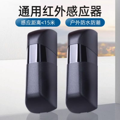 红外对射感应器户外防水防潮YET609大门防夹光线工业级红外发射管