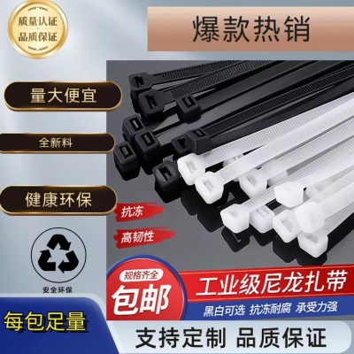 加厚9*400mm加强PA66尼龙扎带 黑色白色现货100根一包