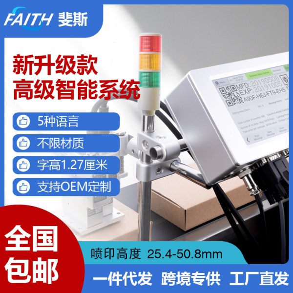 FAITH 全自动在线式喷码机日期批号包装电缆管道 速喷墨在线打