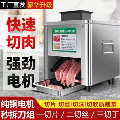 切肉商用电动切丝多功能切片大功率全自动绞肉不锈钢切菜机小型