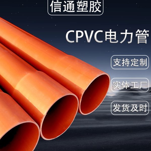 信通现货压CPVC电力管电力通讯穿线管129电缆塑料保护套管