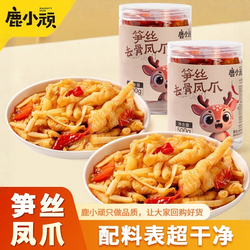 鹿小顽柠檬酸辣笋丝脱骨凤爪无骨鸡爪网红休闲解馋即食小零食罐装,水产肉类/新鲜蔬果/熟食,鸡爪/鸡爪制品,淘宝优惠券,粉丝福利购,淘宝优惠卷