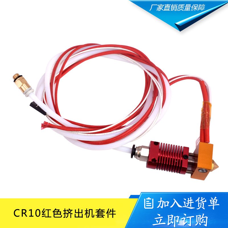 3d打印机配件 新款CR10挤出头挤出机 加热铝块打印头喷嘴远程喷头