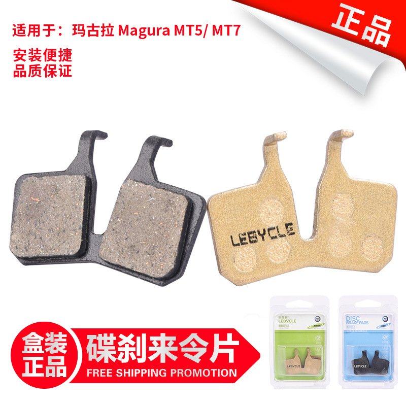 山地车自行车刹车片玛古拉来令片mt5mt7四活塞Magura油碟碟刹片