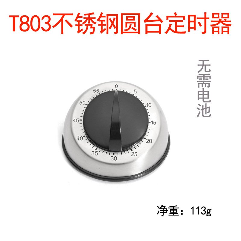T803机械定时器厨房简约大方不锈钢圆台时间提醒器工作效率计时