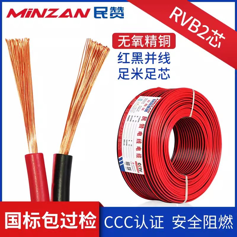 扁形红黑线RVB2芯0.3 0.5 1.0 1.5 2.5平方led红黑平行并线电源线